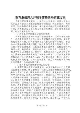 2024年教育系统深入开展学雷锋活动实施方案