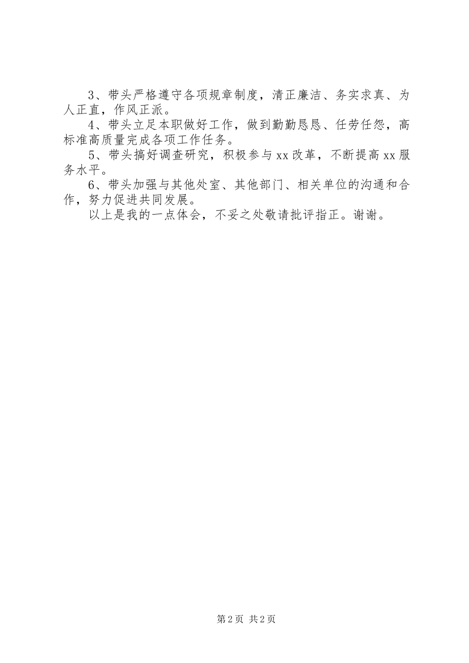 2024年党的群众路线心得交流_第2页