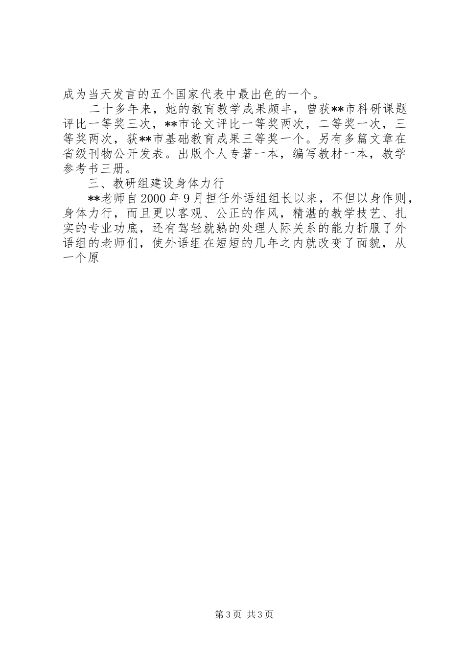 2024年教育系统十大女杰先进事迹_第3页