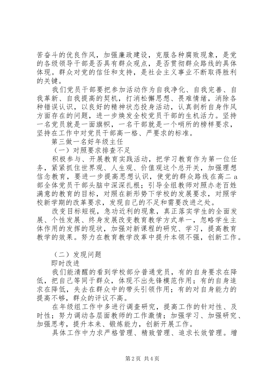 2024年党的群众路线心得体会带头践行群众路线争做基层优秀干部_第2页