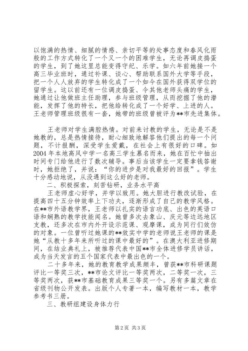 2024年教育系统十大女杰先进事迹材料_第2页