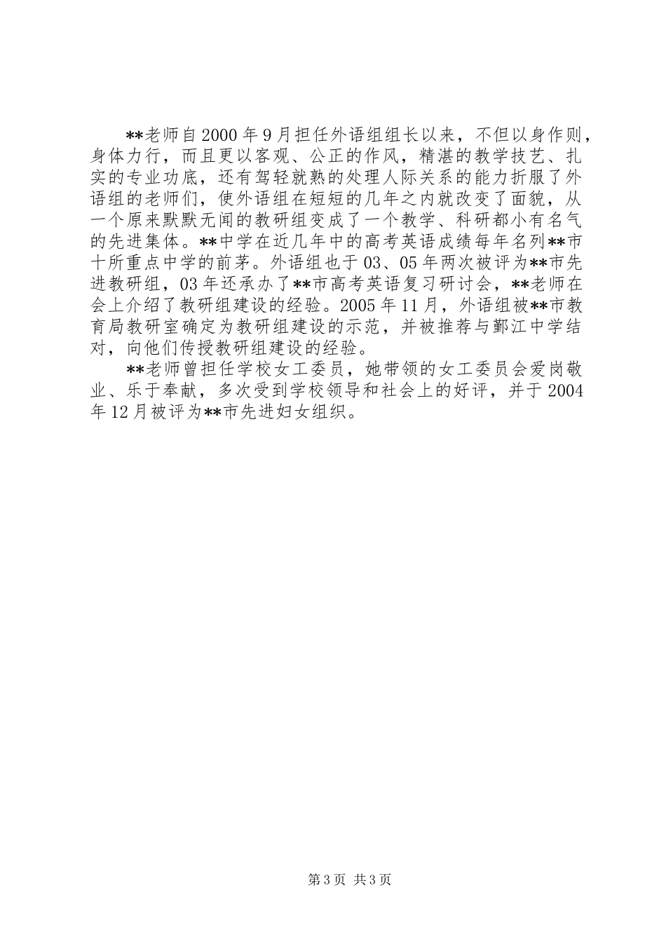 2024年教育系统十大女杰先进事迹材料_第3页