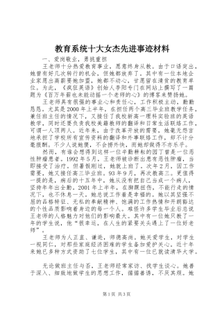 2024年教育系统十大女杰先进事迹材料