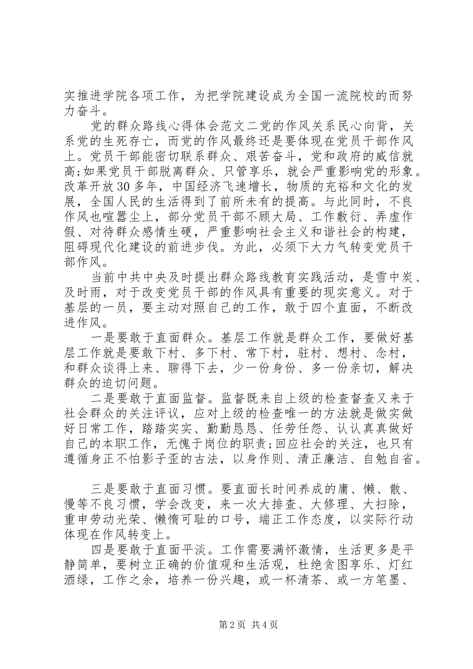 2024年党的群众路线心得体会范文_第2页