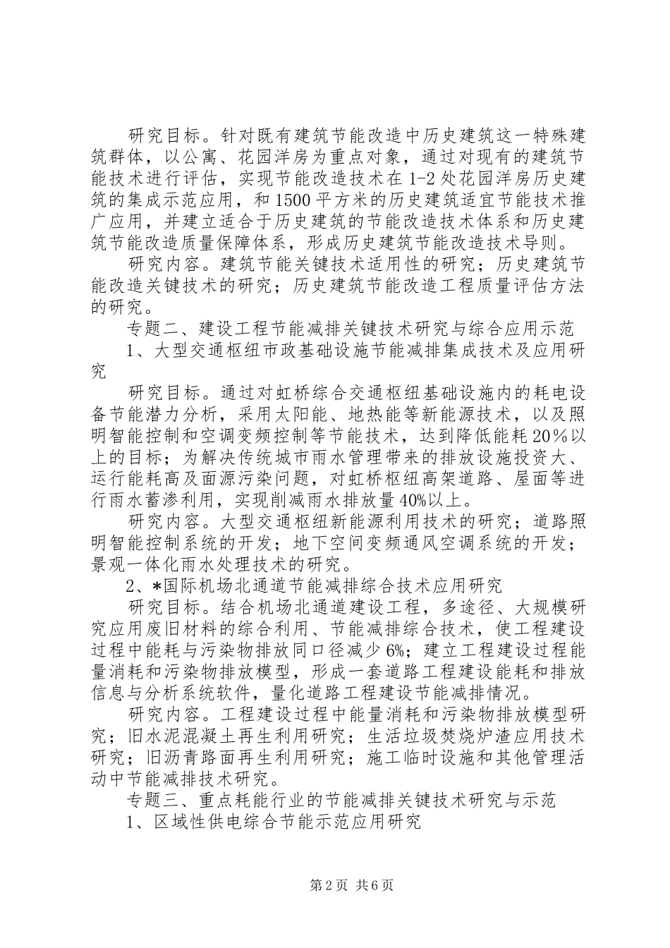 2024年节能减排专项资助申请材料_第2页