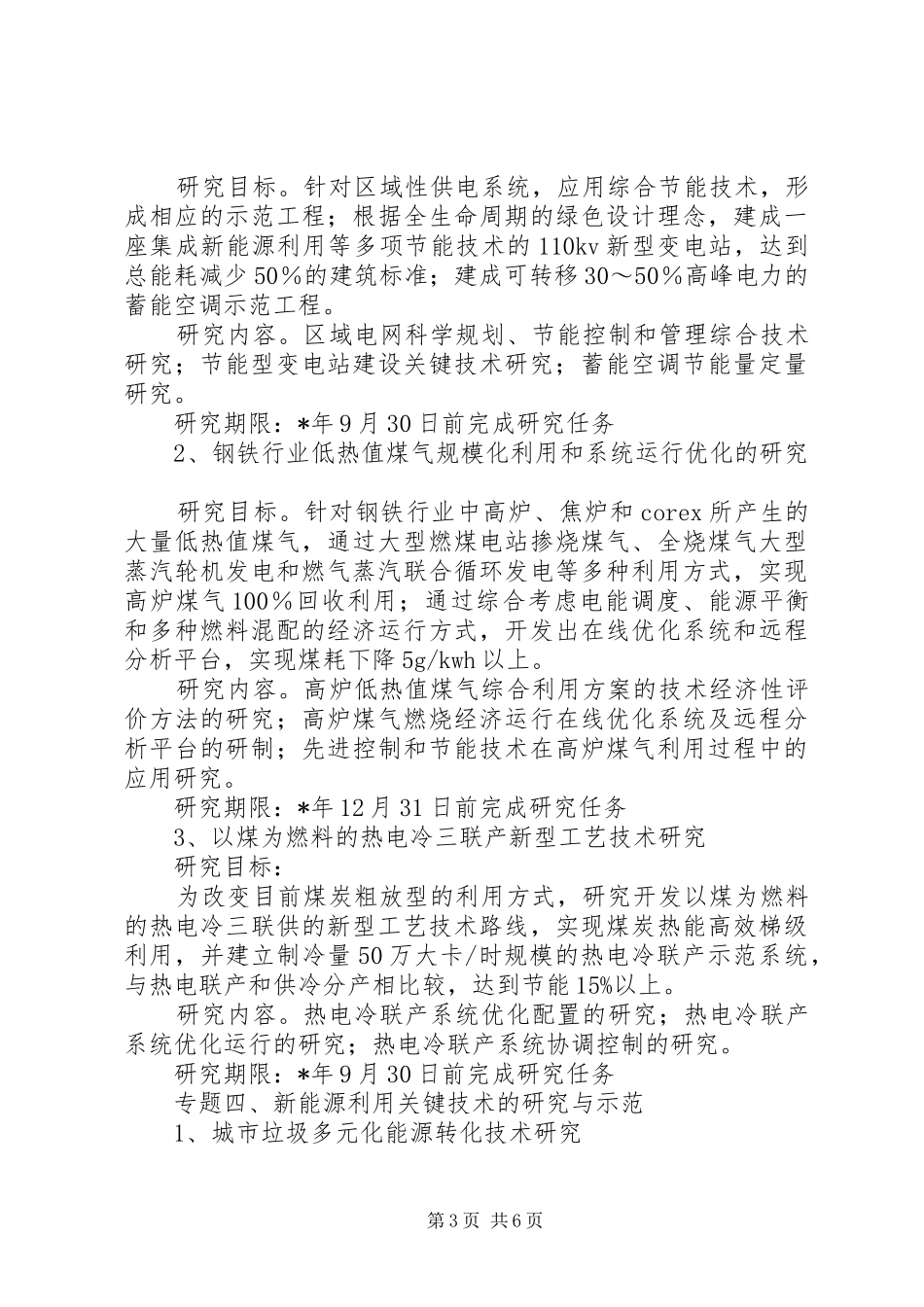 2024年节能减排专项资助申请材料_第3页