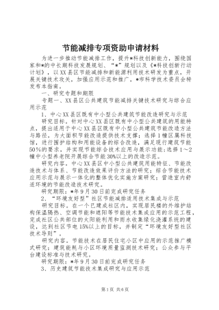 2024年节能减排专项资助申请材料