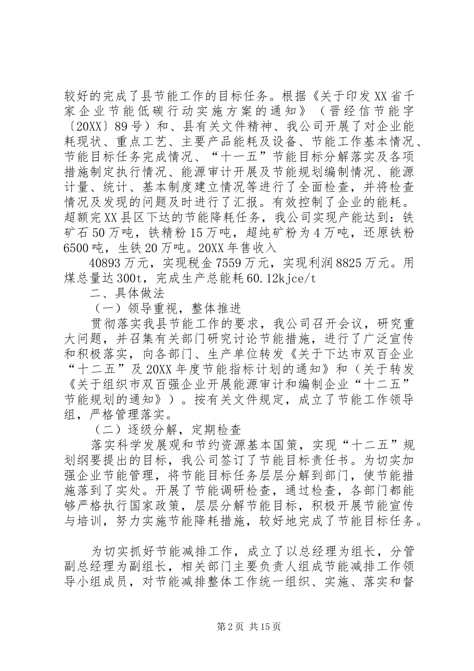 2024年节能减排自查报告_第2页
