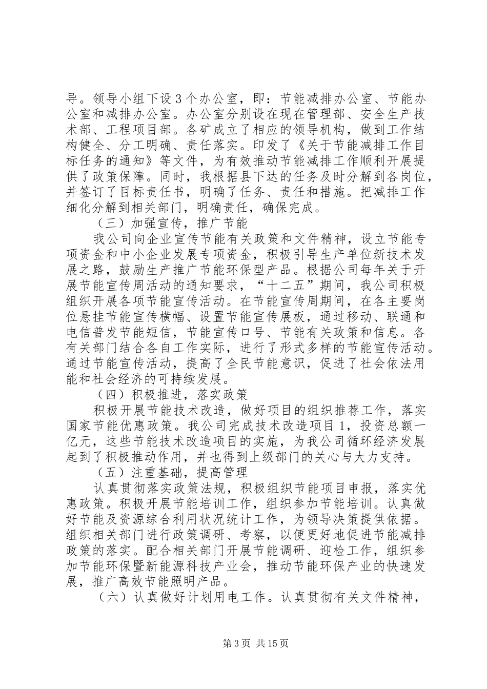 2024年节能减排自查报告_第3页