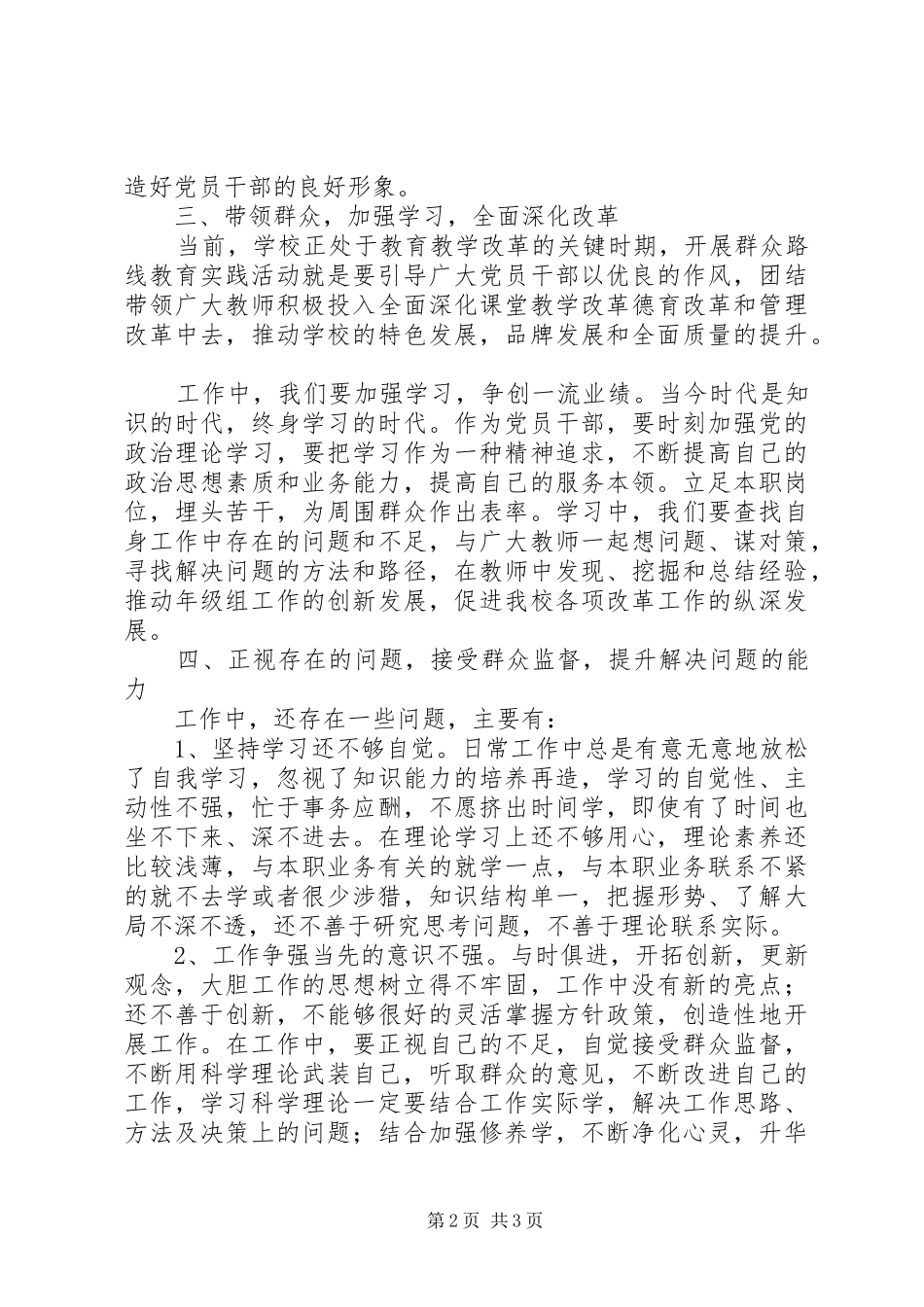 2024年党的群众路线心得体会践行群众路线，做好本职工作_第2页