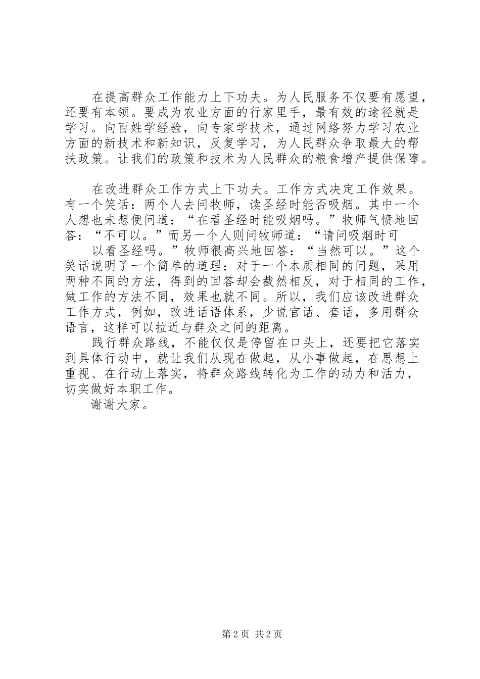 2024年党的群众路线心得体会践行群众路线做好本职工作_第2页