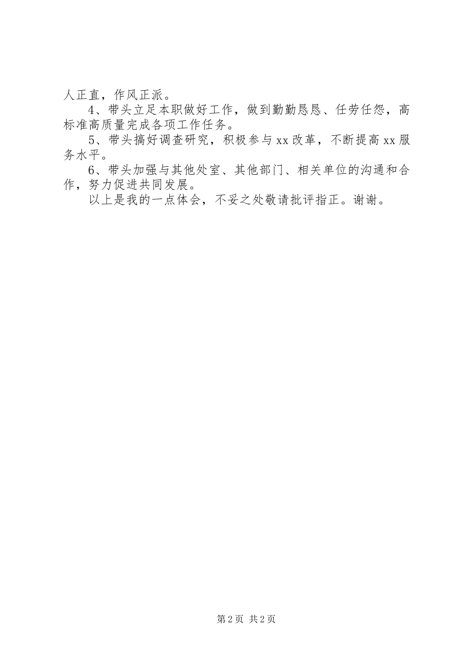 2024年党的群众路线心得体会交流材料_第2页