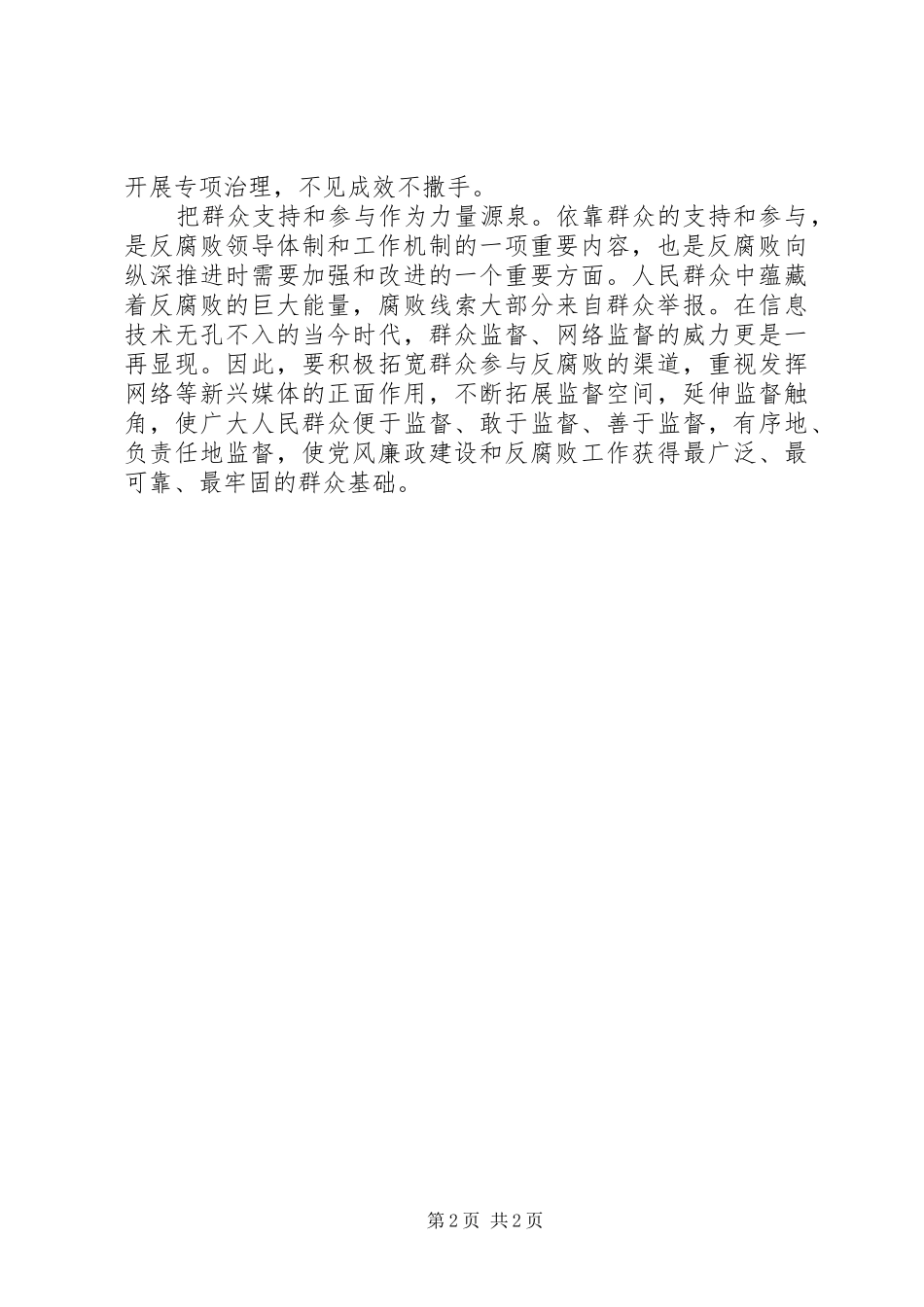 2024年党的群众路线心得体会文章_第2页