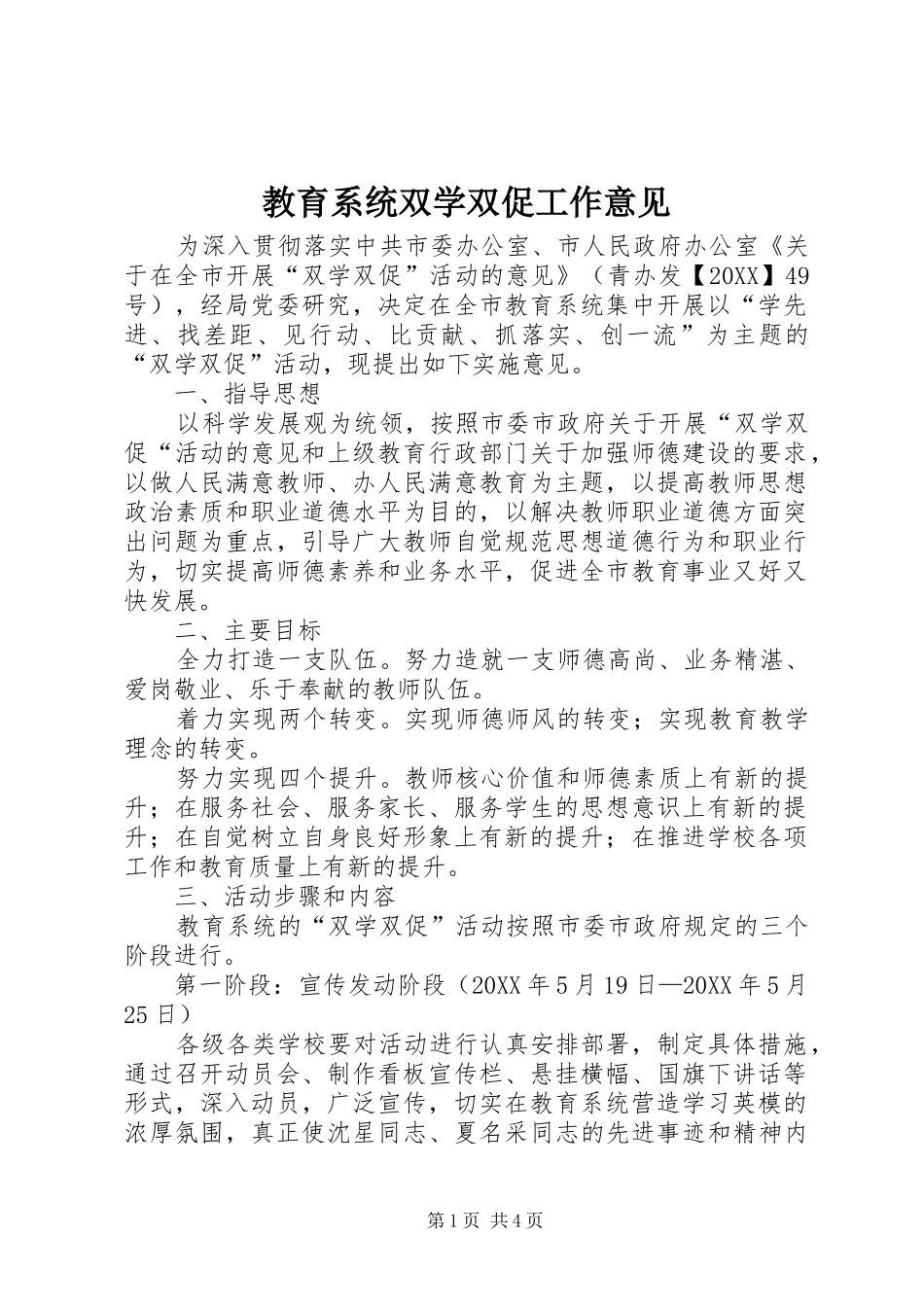 2024年教育系统双学双促工作意见_第1页