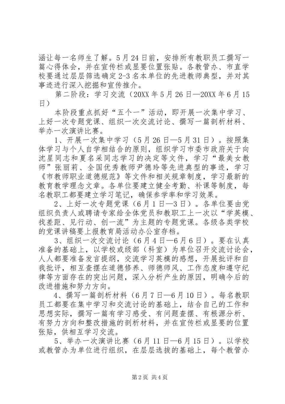 2024年教育系统双学双促工作意见_第2页