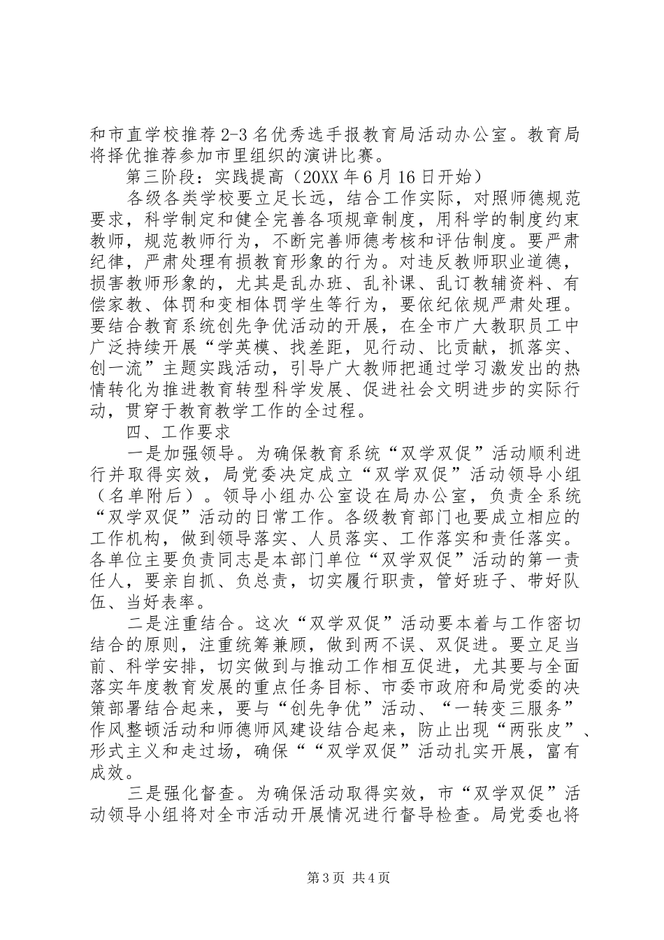 2024年教育系统双学双促工作意见_第3页