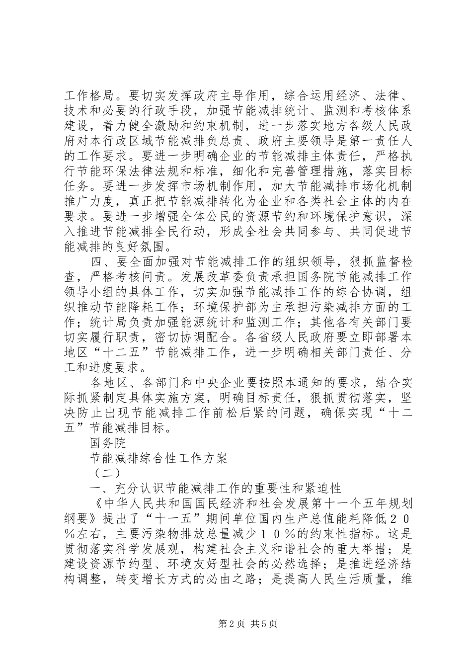 2024年节能减排综合性工作方案_第2页