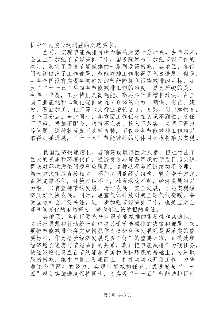 2024年节能减排综合性工作方案_第3页