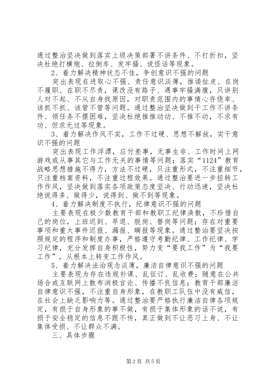 2024年教育系统思想组织纪律作风整顿实施方案_第2页