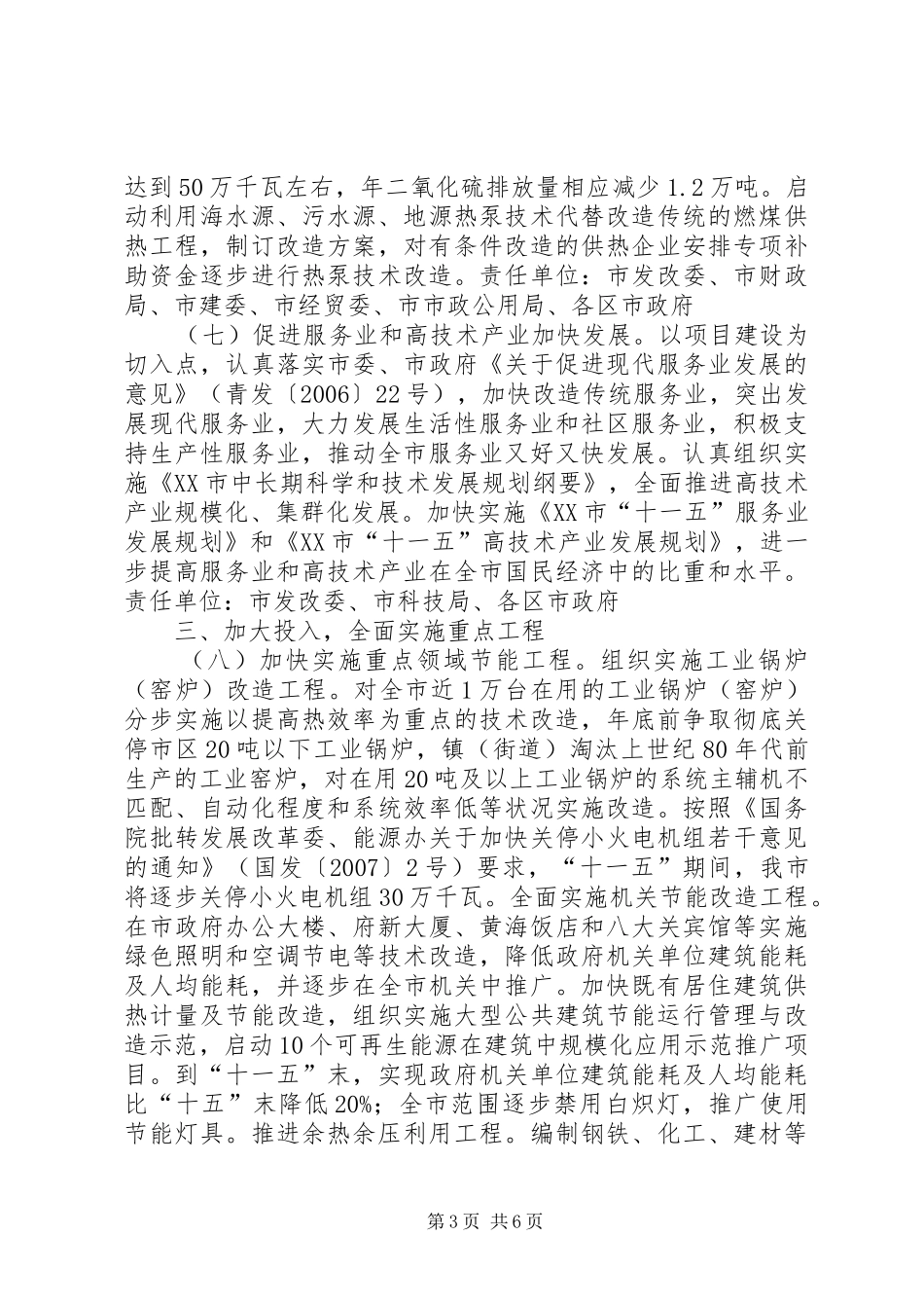 2024年节能减排综合性工作实施方案_第3页