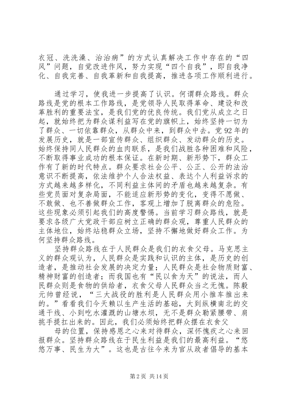 2024年党的群众路线学习_第2页