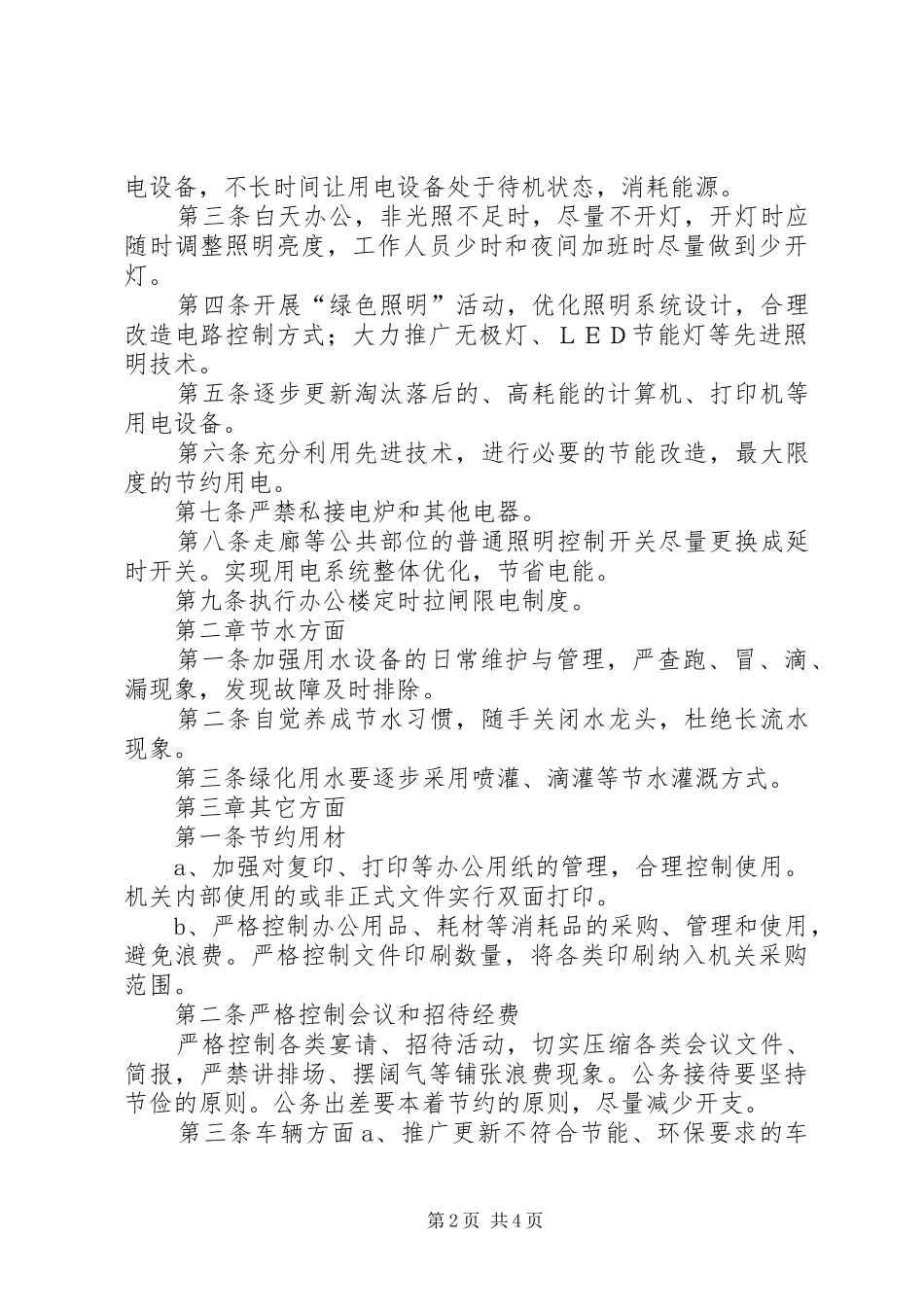 2024年节能减排总结分析报告_第2页