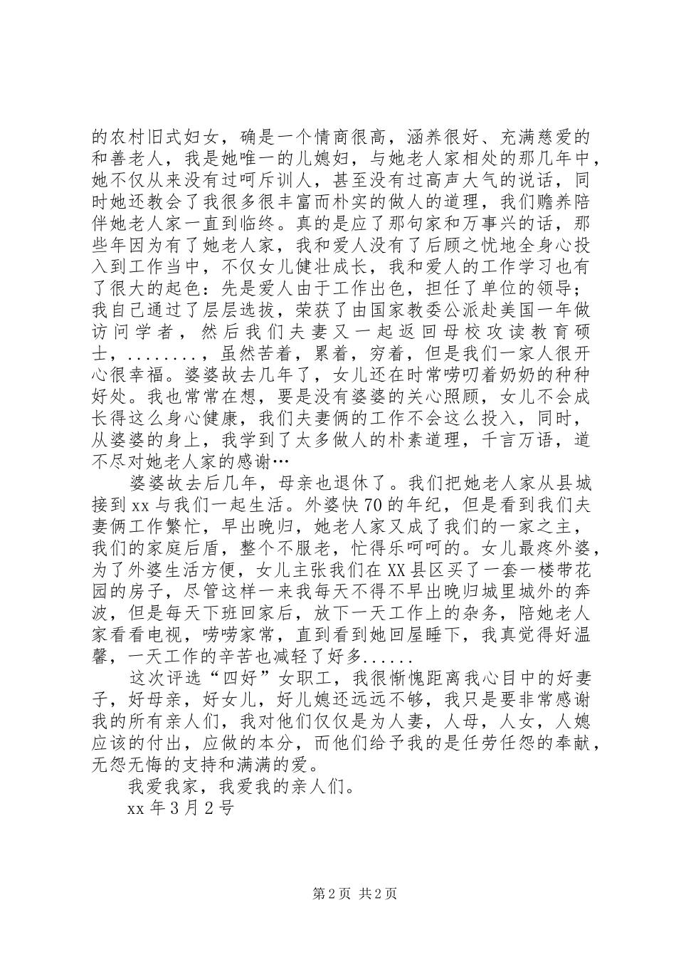 2024年教育系统四好女职工个人事迹材料_第2页