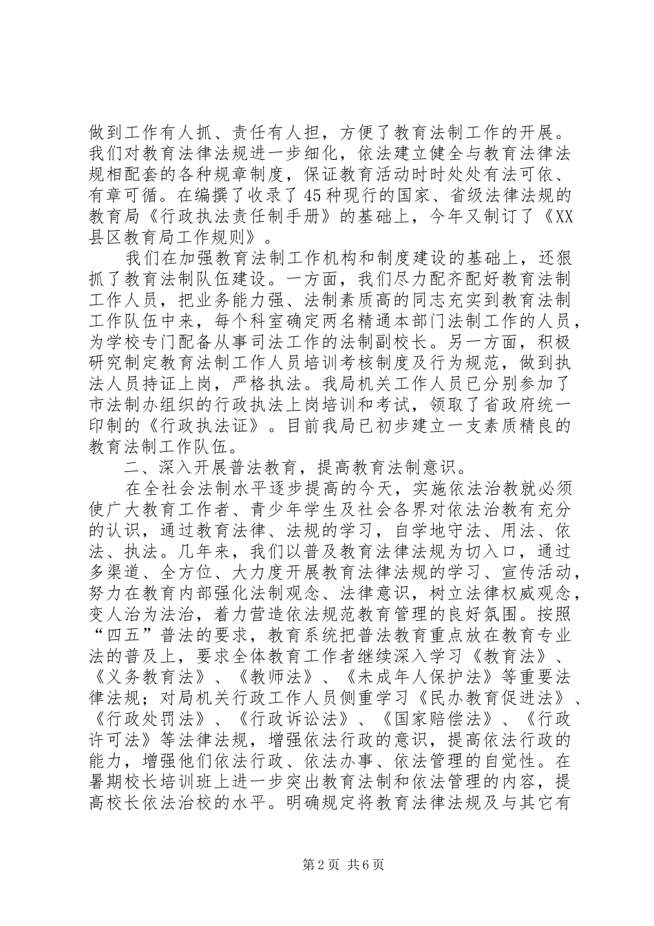 2024年教育系统四五普法和依法治教工作情况汇报_第2页