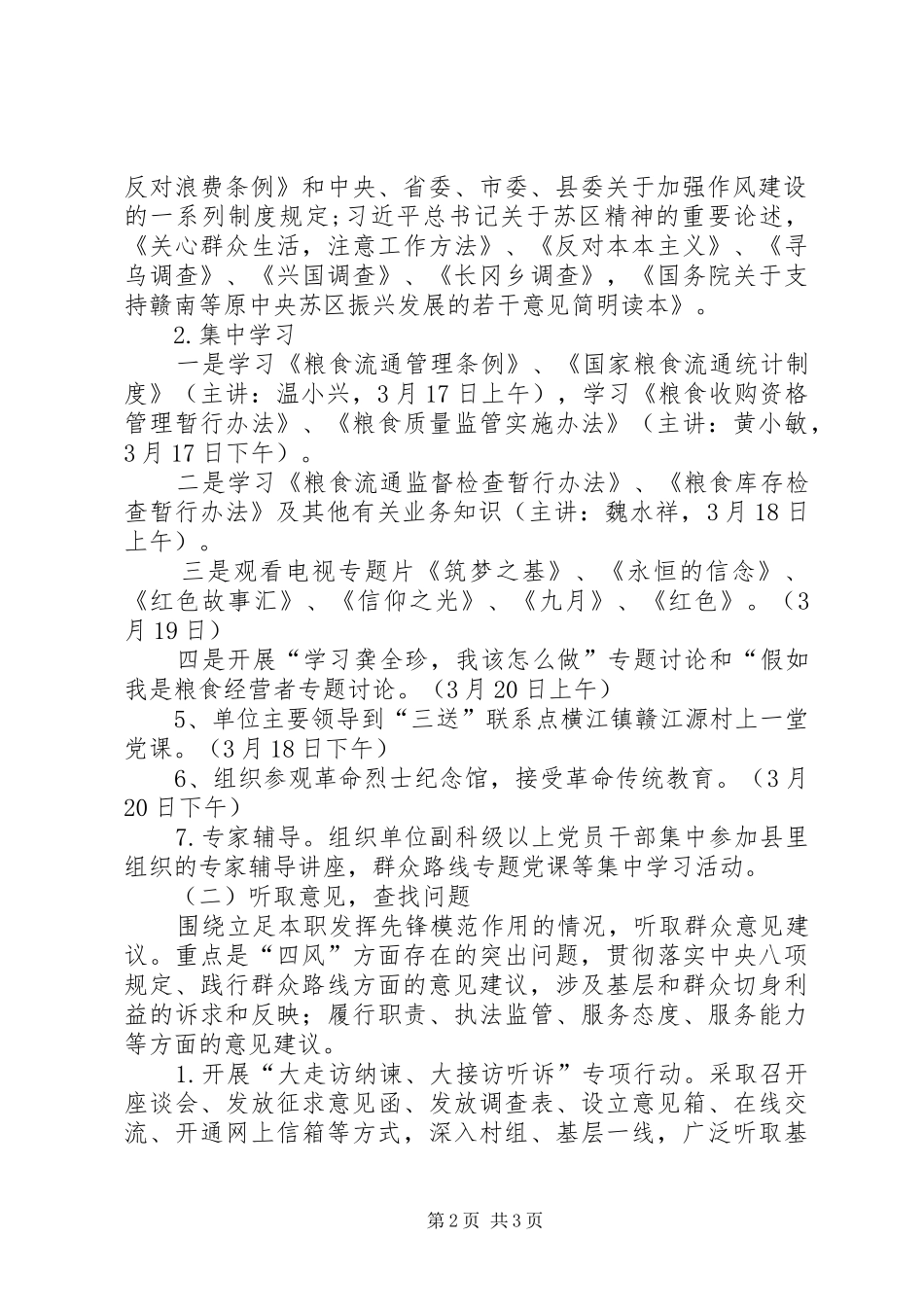 2024年党的群众路线学习教育工作计划_第2页