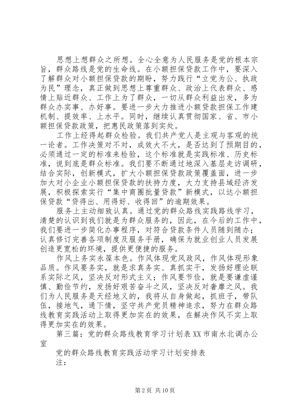 2024年党的群众路线学习教育过程中_第2页