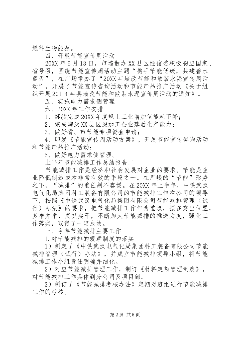2024年节能降耗半年工作总结范文_第2页