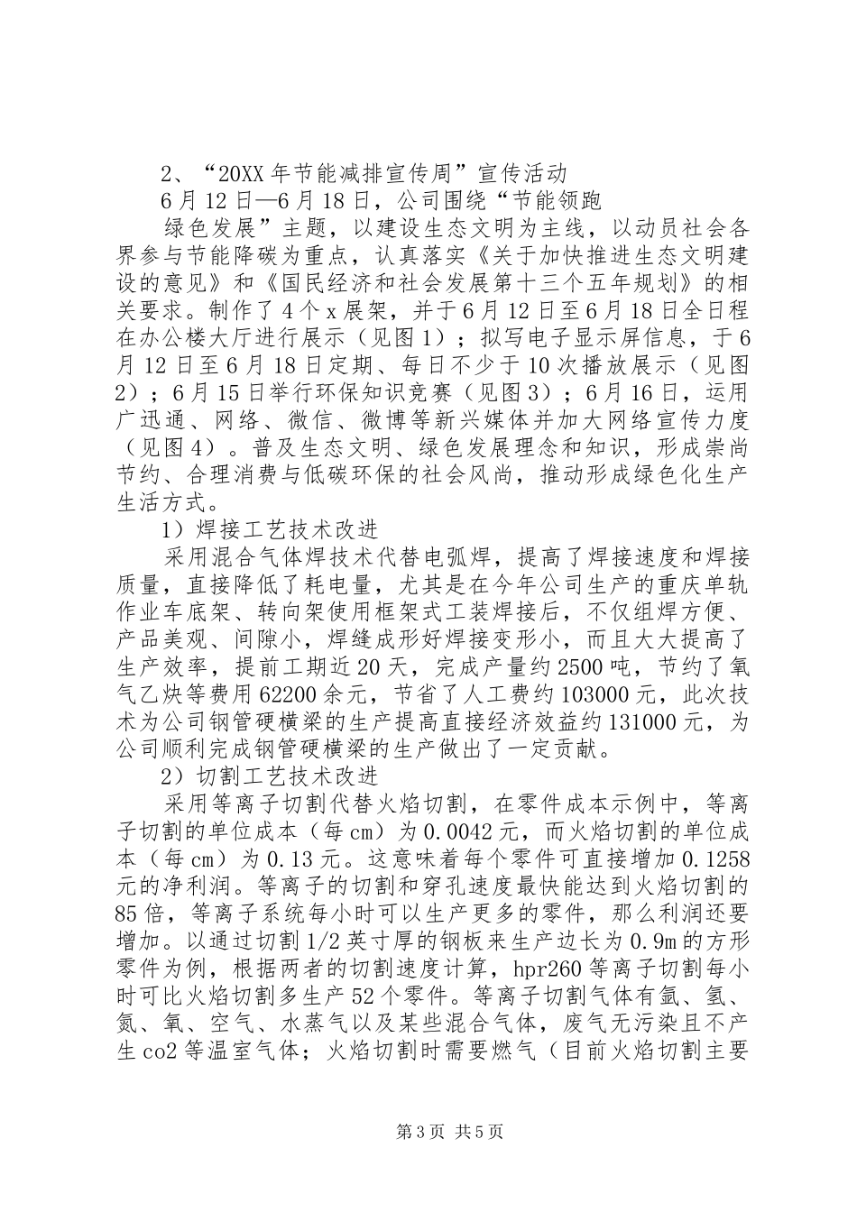 2024年节能降耗半年工作总结范文_第3页