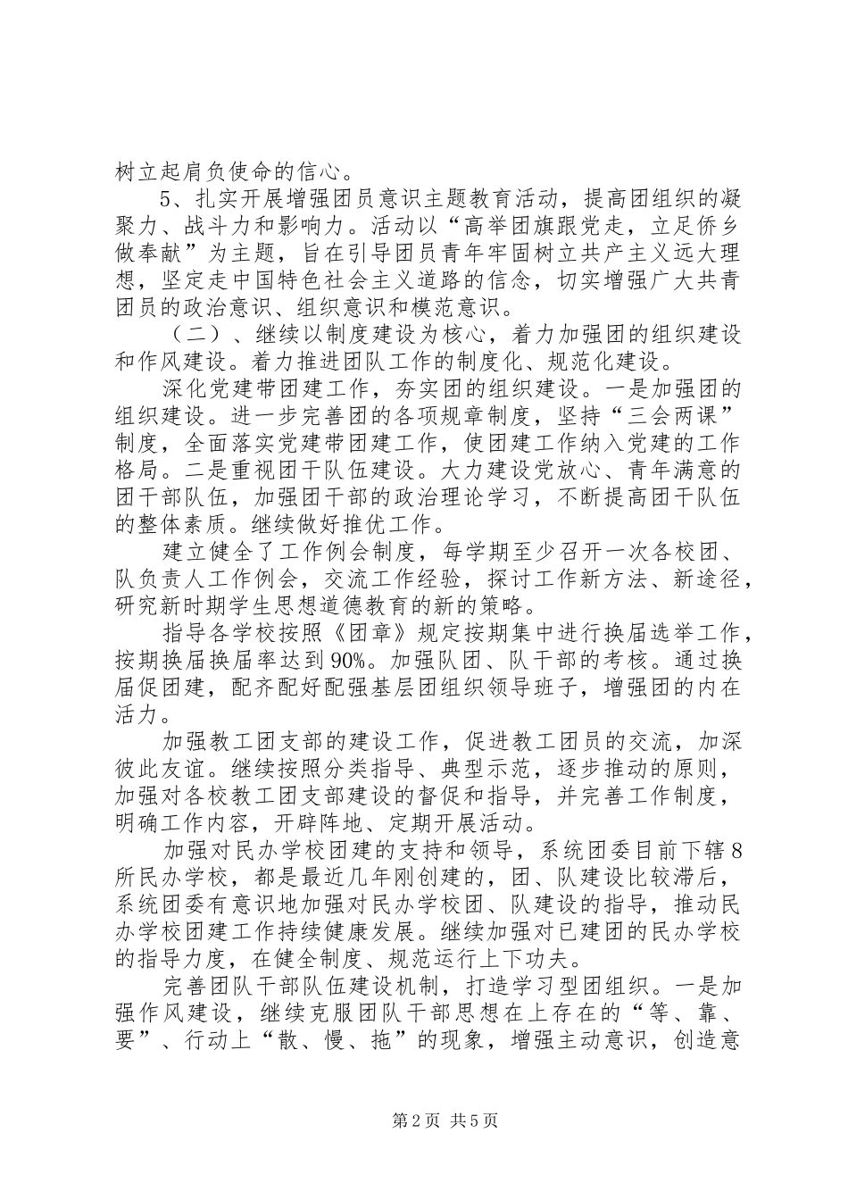 2024年教育系统团委年终工作总结_第2页