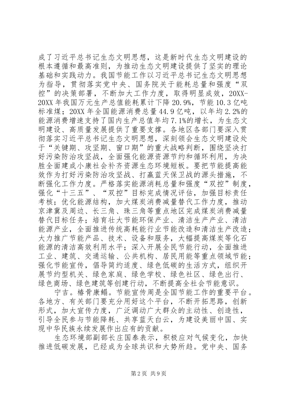 2024年节能降耗保卫蓝天启动仪式主持稿_第2页