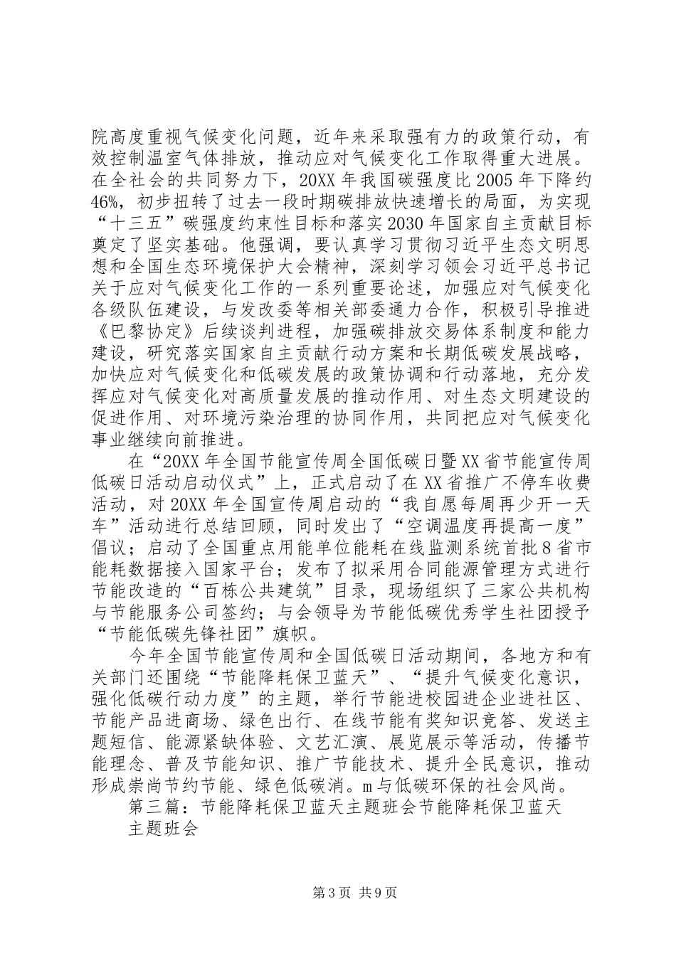 2024年节能降耗保卫蓝天启动仪式主持稿_第3页