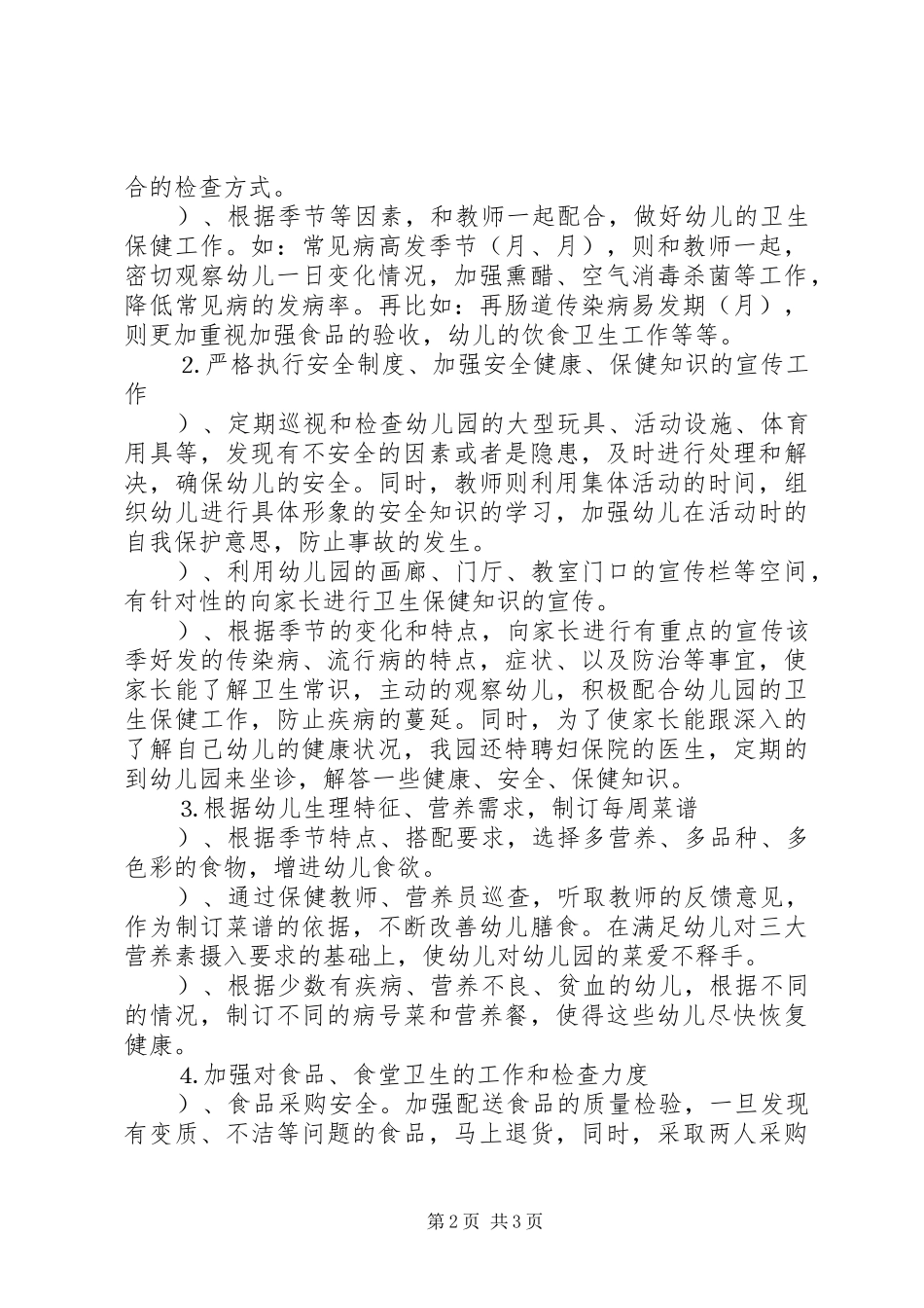 2024年教育系统卫生先进集体事迹材料_第2页