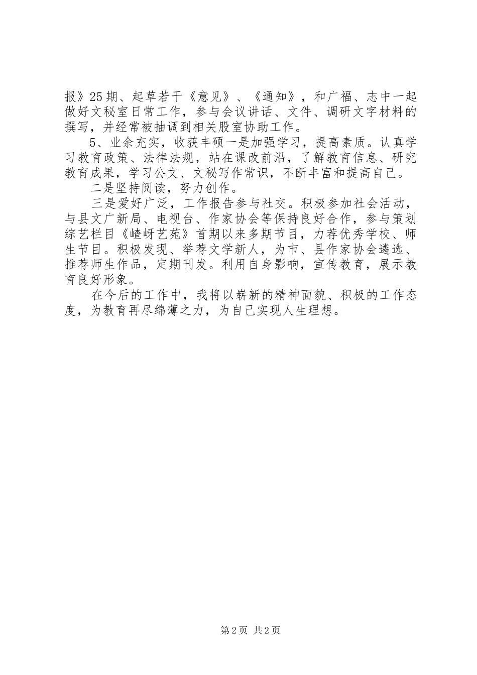 2024年教育系统文秘年终个人工作报告_第2页