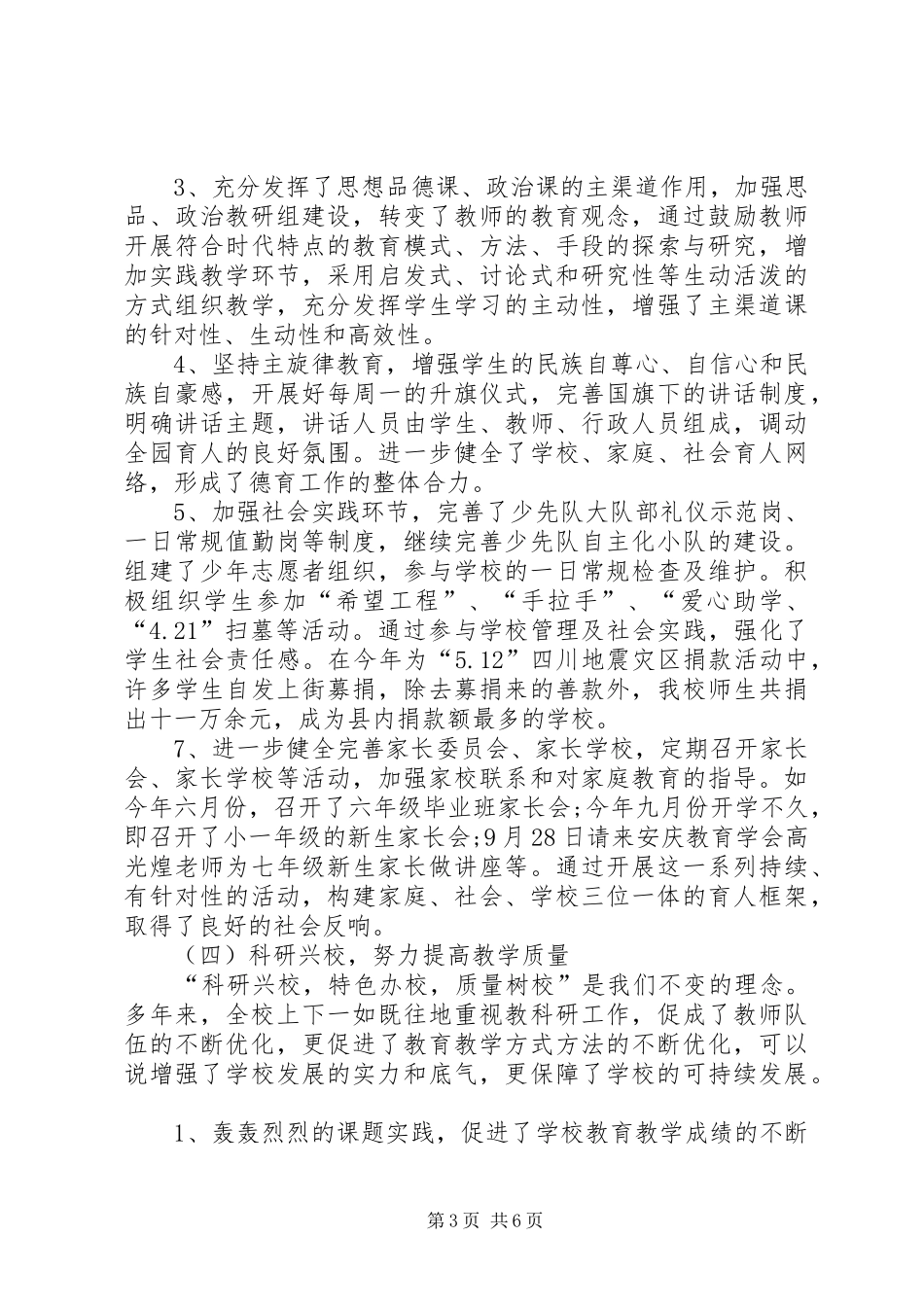 2024年教育系统文明单位标兵的申报材料_第3页