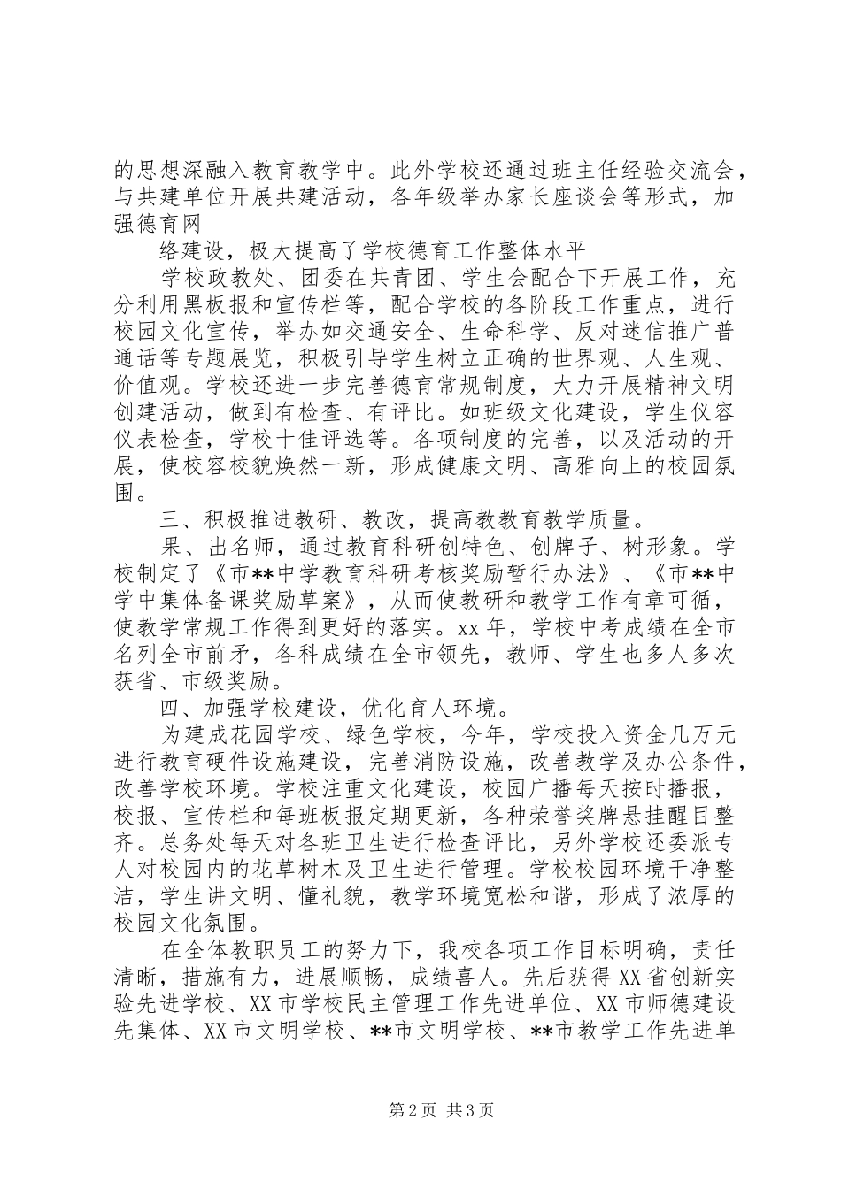 2024年教育系统文明单位申报材料_第2页