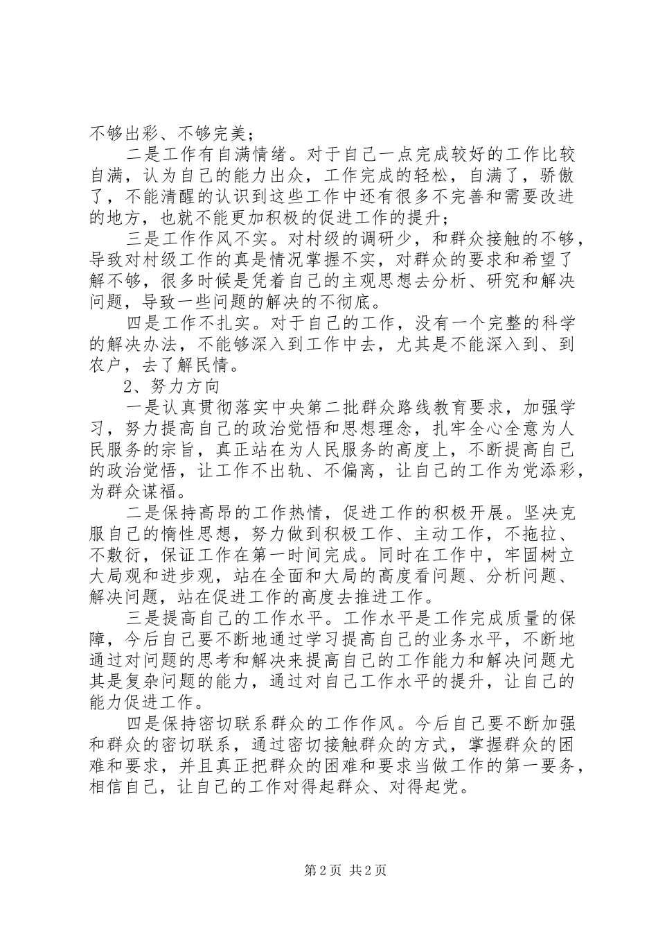 2024年党的群众路线学习体会认真走好群众路线，扎实做好为民服务_第2页