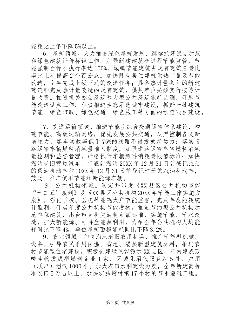 2024年节能降耗的年度工作计划_第2页