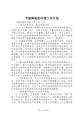 2024年节能降耗的年度工作计划