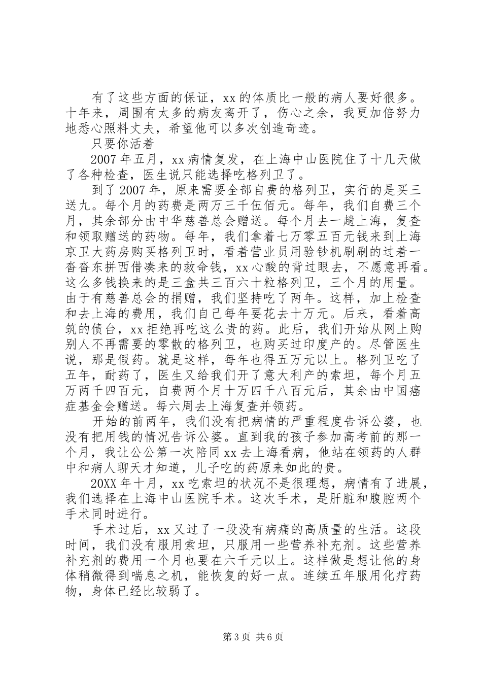 2024年教育系统先进个人事迹报告致辞稿_第3页