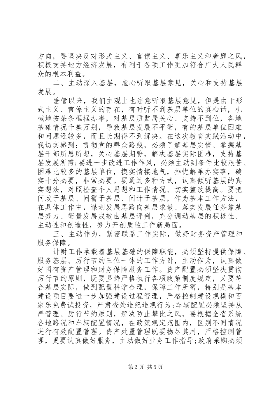 2024年党的群众路线学习小结_第2页