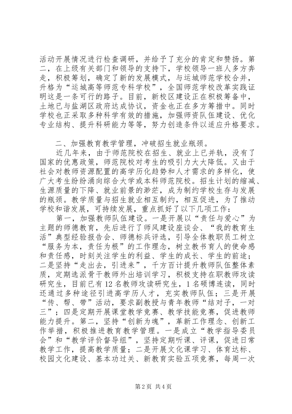 2024年教育系统先进集体申报材料_第2页