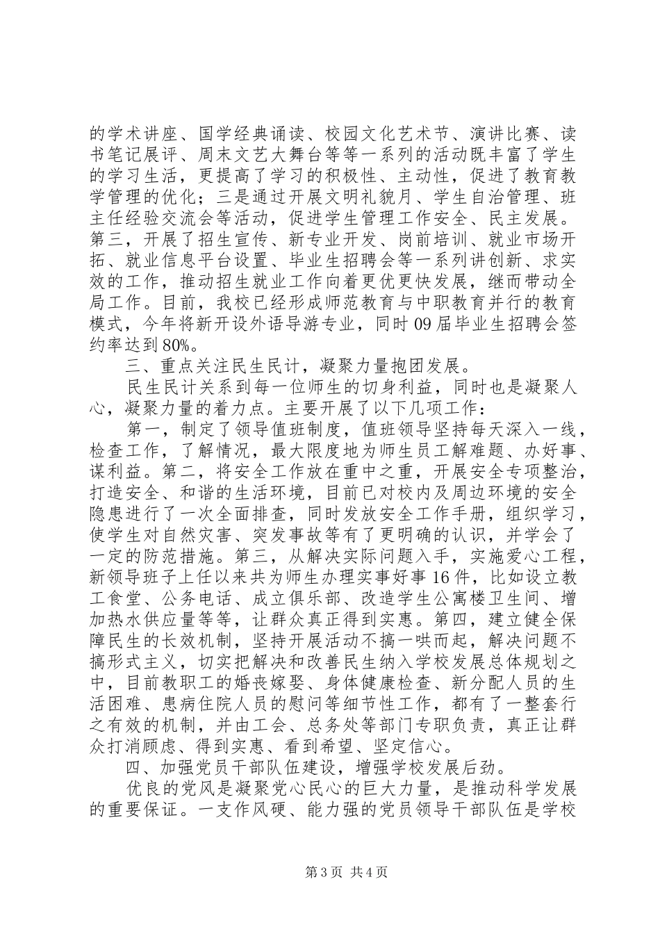 2024年教育系统先进集体申报材料_第3页