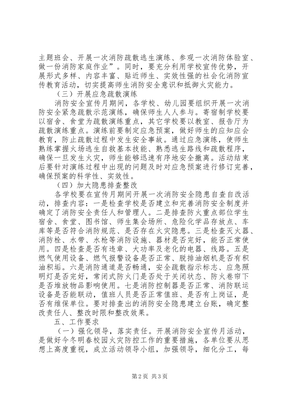 2024年教育系统消防安全宣传月活动方案_第2页