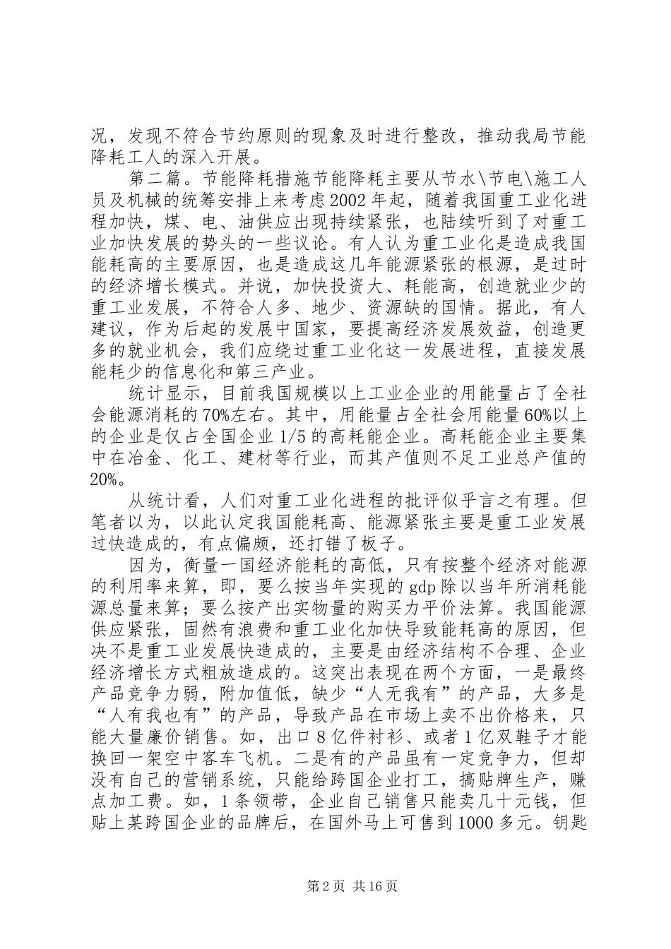 2024年节能降耗工作措施_第2页