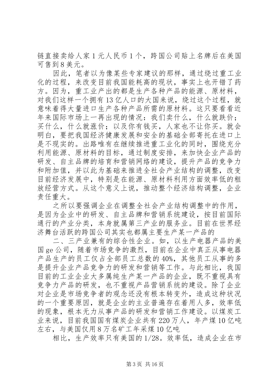 2024年节能降耗工作措施_第3页