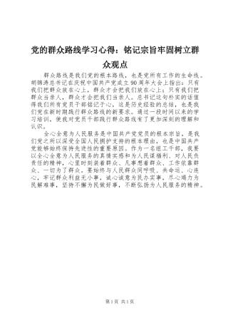 2024年党的群众路线学习心得铭记宗旨牢固树立群众观点